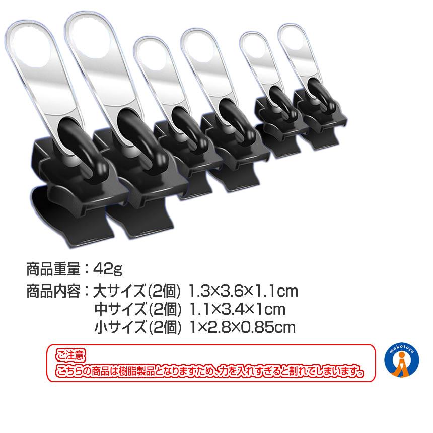 ファスナー 修理 スライダー 6個セット 着脱式 交換 ジッパー 衣類 カバン ズボン ジップリア ZIPPRIA｜ishino7｜06