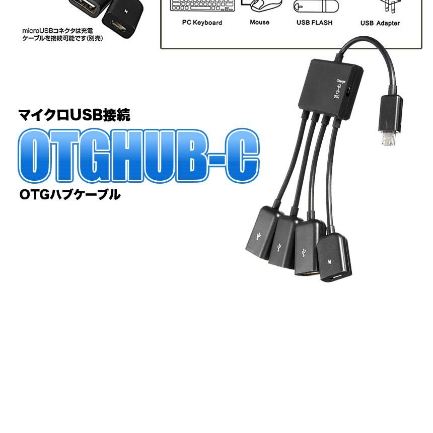 充電 しながら Usb 機器 データ 通信 可能 Microusb 接続 Otg ハブ ケーブル Usb 3ポート Microusb 1ポート Otghub4 F0314 3a Com Shot 通販 Yahoo ショッピング