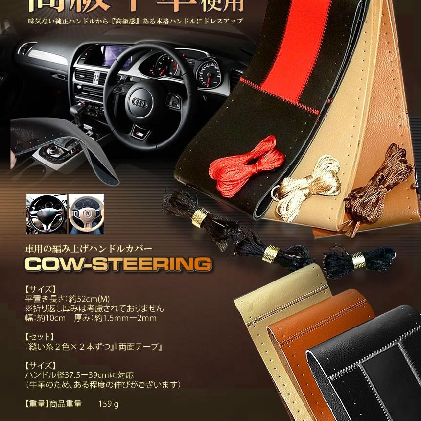 車用 高級牛革 ステアリング カバー 編み上げ ハンドル カバー 38cm ベージュ ブラウン ブラック 内装 おしゃれ 便利 Cowcove F0319 2a Com Shot 通販 Yahoo ショッピング