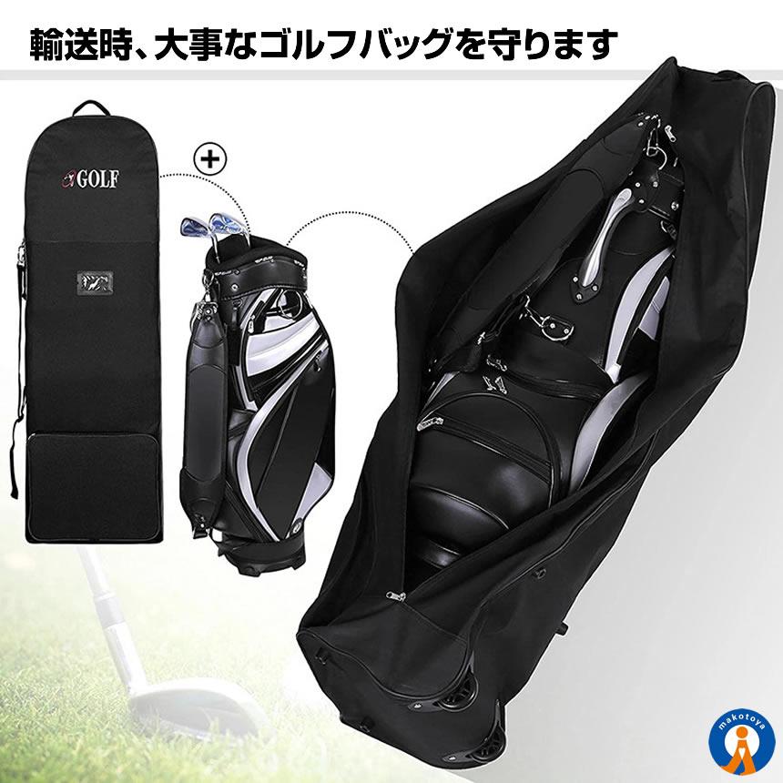 ゴルフバッグカバー トラベルカバー 収納袋 キャスター付 軽量 ゴルフバッグカバー トラベルカバー 収納袋 キャスター付 軽量