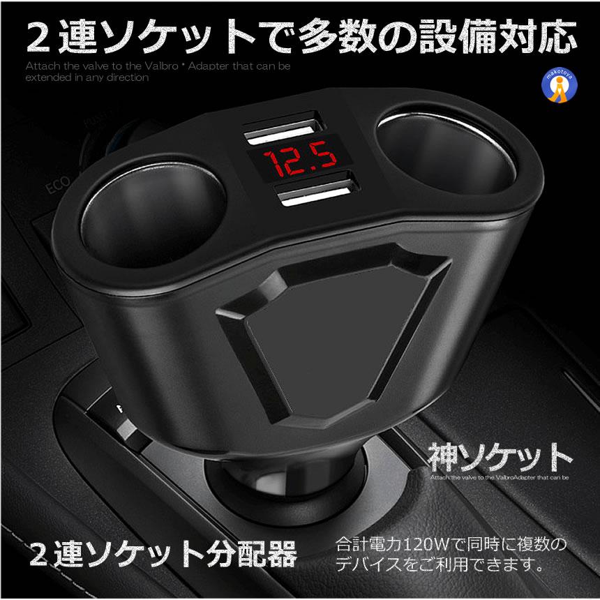 シガーソケット usb 2連 分配器 増設 ソケット 2口 USB 充電器 スマホ