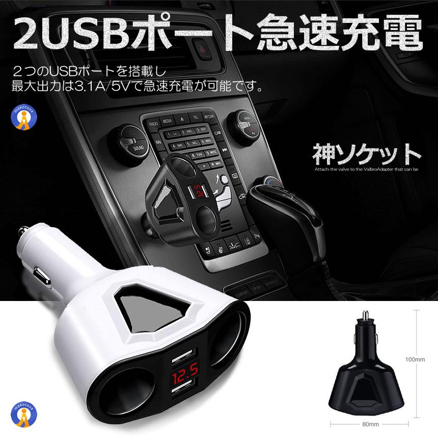 2連 シガーソケット 分配器 増設 ソケット 2口 USB スマホ