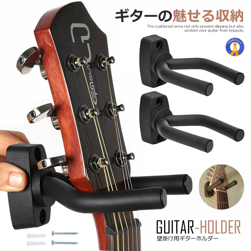 ギター ハンガー 壁掛け ホルダー ベース バイオリン マンドリン