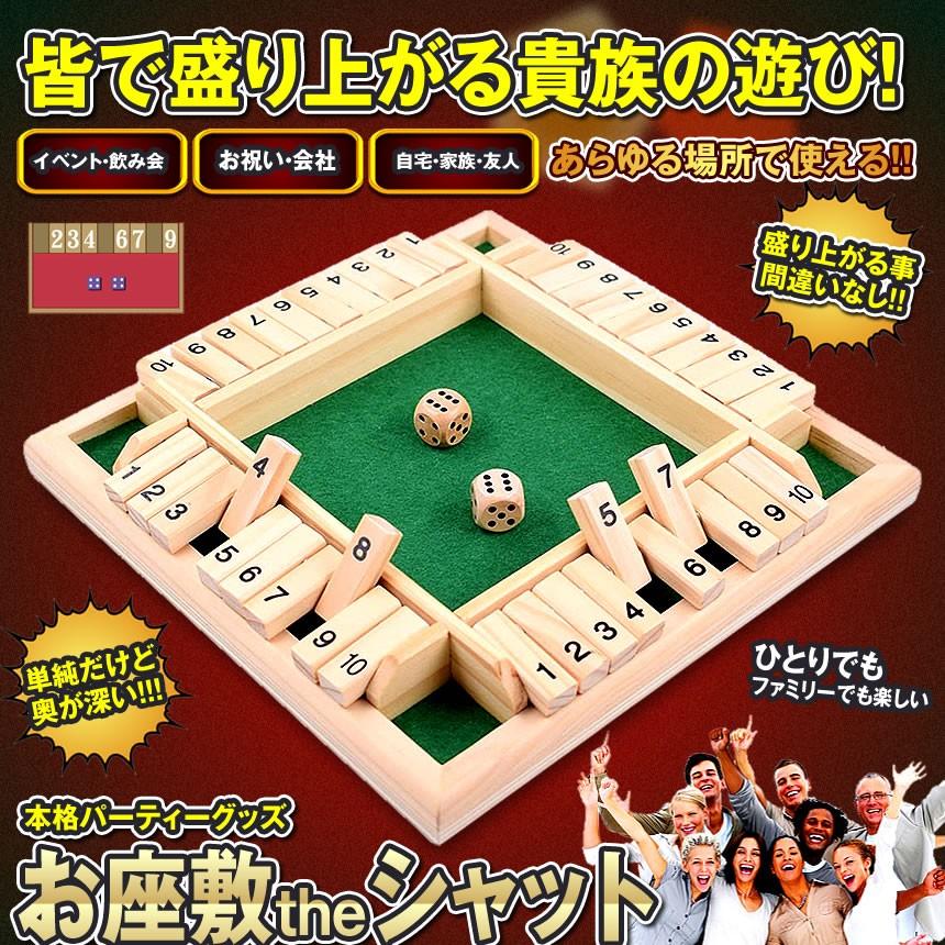 お座敷theシャット ザ ボックス ゲーム サイコロゲーム 数字 木製おもちゃ 二次会 お祝い 誕生日 結婚式 Ozashat F0407 4a Com Shot 通販 Yahoo ショッピング