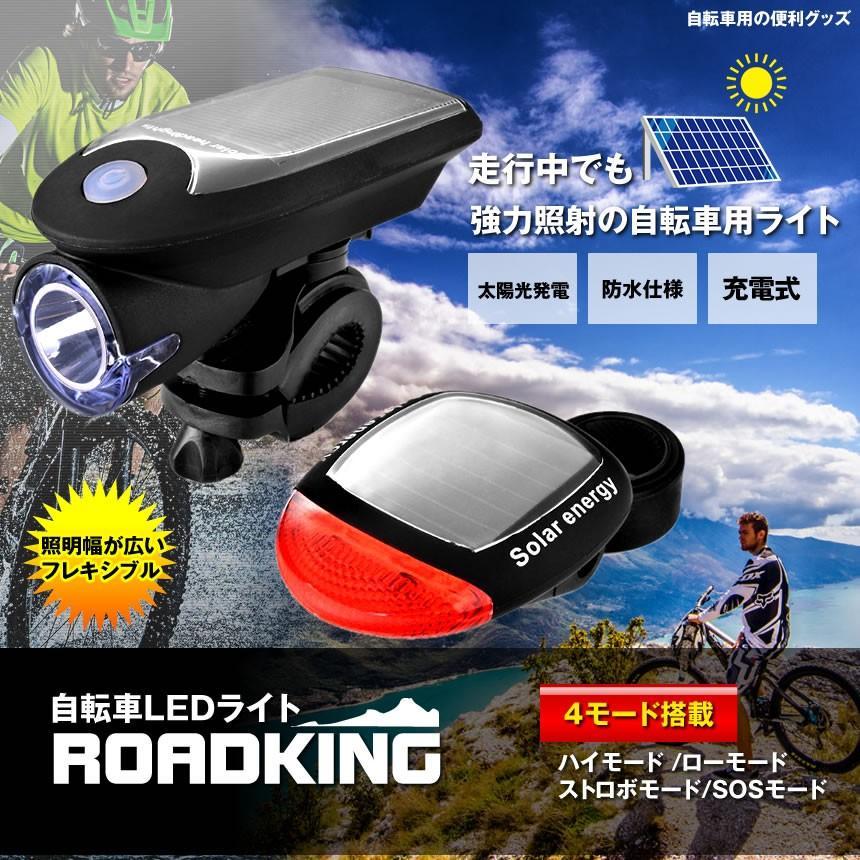 自転車ライト ledライト ソーラー充電 usb 充電式 自転車用
