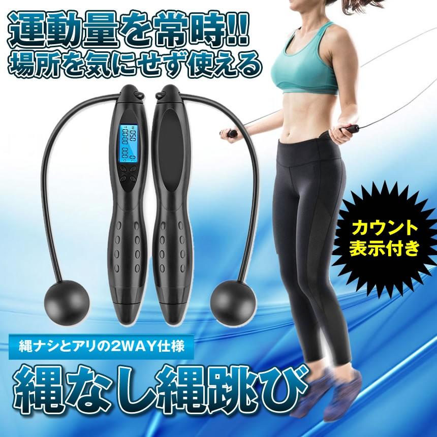 縄なし縄跳び エア 消 カロリー なわとび 2way 調節可 大人用 子供用 ダイエット トレーニング用 室内 室外 Nawanwanwa F0416 6a Com Shot 通販 Yahoo ショッピング