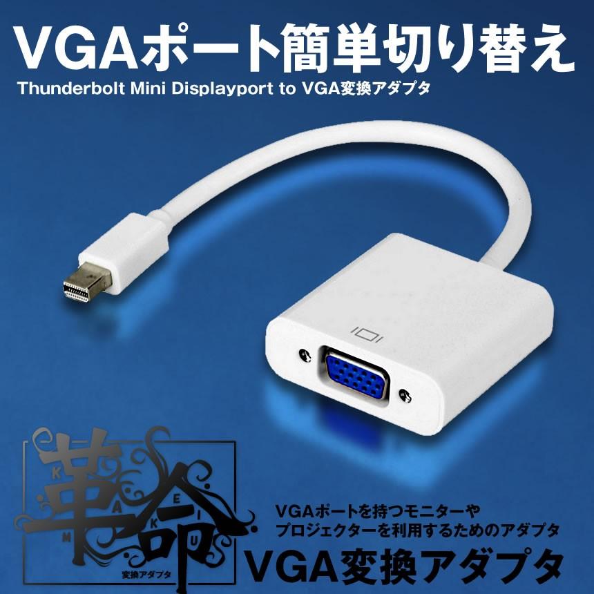 Vga革命変換アダプタ Thunderbolt Mini Displayport Vga cm サンダーボルト D Sub Dsub 15ピン 変換 ケーブル Vgakakuhen F0418 5a Com Shot 通販 Yahoo ショッピング