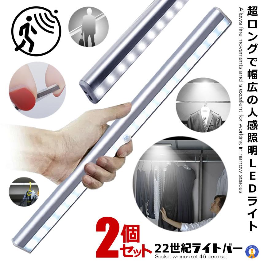 2個セット ライト 自動点灯 ロング 20LED 人感センサー 照明  
