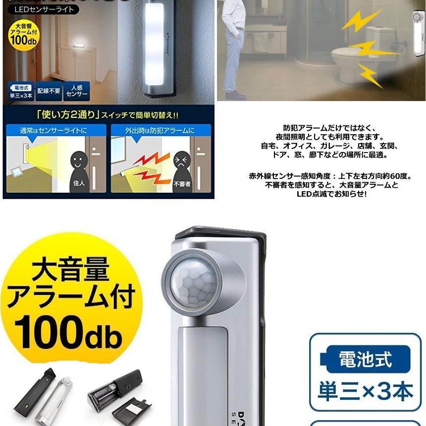 防犯アラーム LEDセンサーライト 一体型 1台2役 人感 大音量100db ブザー 自動 点灯 消灯 廊下 玄関 ドア 防犯グッズ 電池式 簡単取付 DOBERUMAN :f0427-1a:COM-SHOT - 通販 - Yahoo!ショッピング 防犯アラーム LEDセンサーライト 一体型 1台2役 人感 大音量100db ブザー 自動 点灯 消灯 廊下 玄関 ドア 防犯グッズ 電池式 簡単取付 DOBERUMAN :f0427-1a:COM-SHOT - 通販 - Yahoo!ショッピング