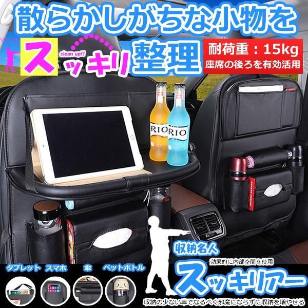 安心と信頼 スッキリアー 車用収納ポケット シートバックポケット 多機能 カー後部座席 収納 取り付け 簡単 大容量 防水 防汚 Sukiiria Spa Rumba Fr