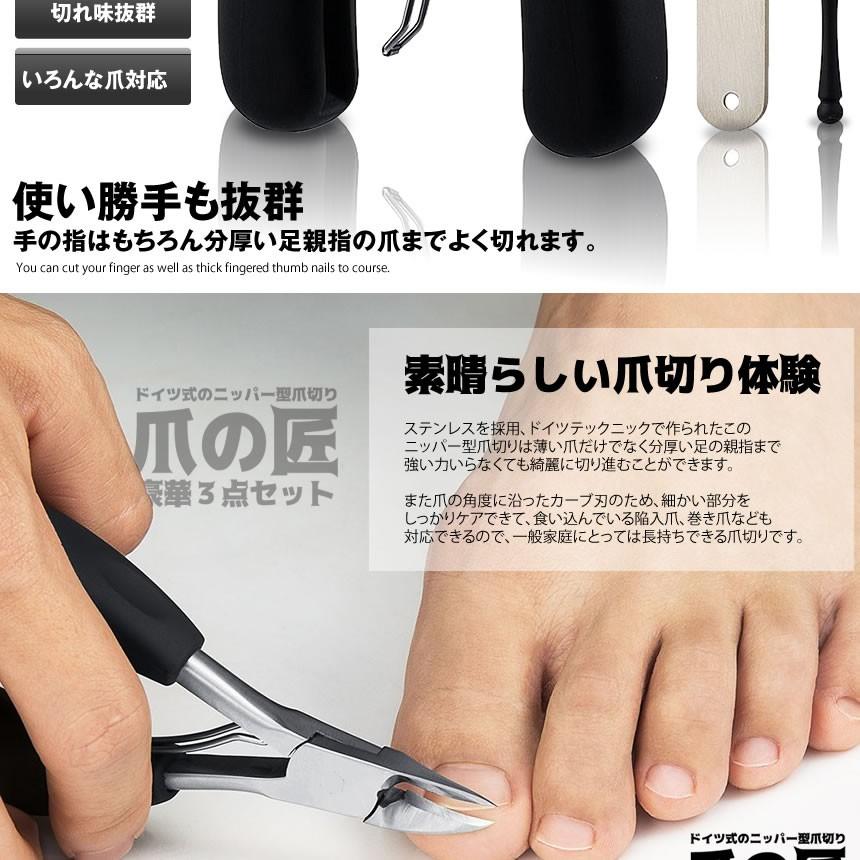 爪の匠 豪華３点セット ニッパー 爪切り つめきり ネイルニッパー 巻き爪 足用 変形爪 陥入爪 分厚い爪 Tumetakusan F0613 1a Com Shot 通販 Yahoo ショッピング