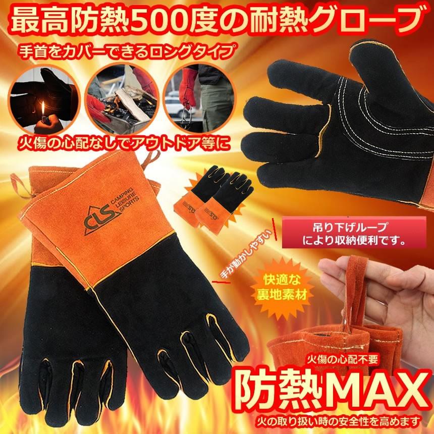 防熱max 耐熱 キャンプグローブ 手袋 500度 防火 アウトドア 溶接 作業用 火傷 防止 車 軍手 Diy グリップ Glomax F0615 14a Com Shot 通販 Yahoo ショッピング
