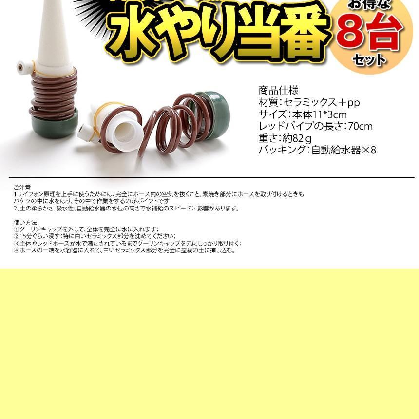自動水やり器 8個セット 観葉植物 自動給水器 自動 自宅 植木鉢 留守中