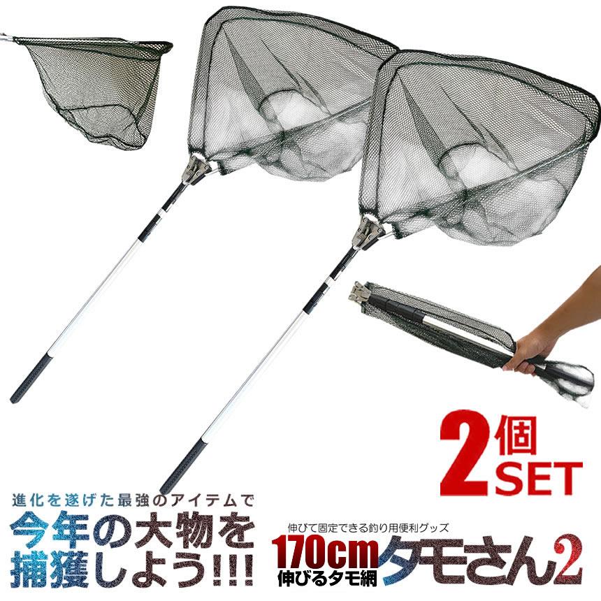 タモ網 2個セット 釣り用 伸縮式 最大約 180cm タモさん2 玉網 すくい