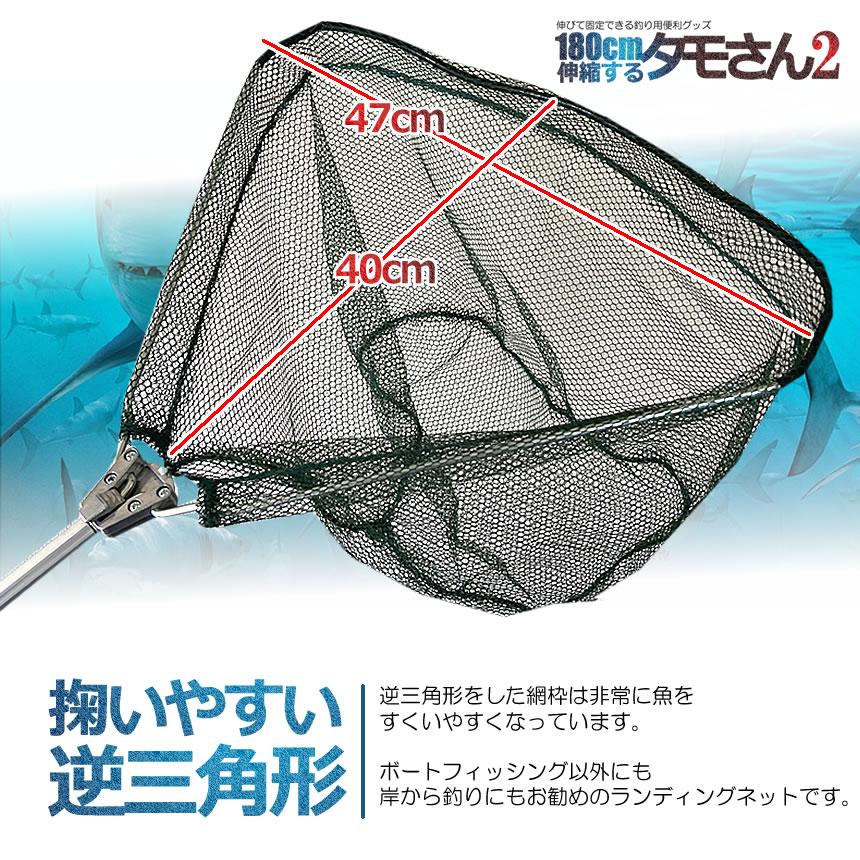 釣り用 伸縮式 タモさん2 180cm タモ網 玉網 すくい網 コンパクト