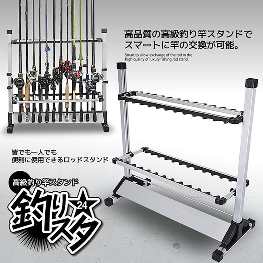 限定　ロッドスタンド  24本収納　竿スタンド 釣り竿立て 釣竿収納 アルミ製 ロッドスタンド 24本 釣り竿スタンド 竿立て 収納 ロッド