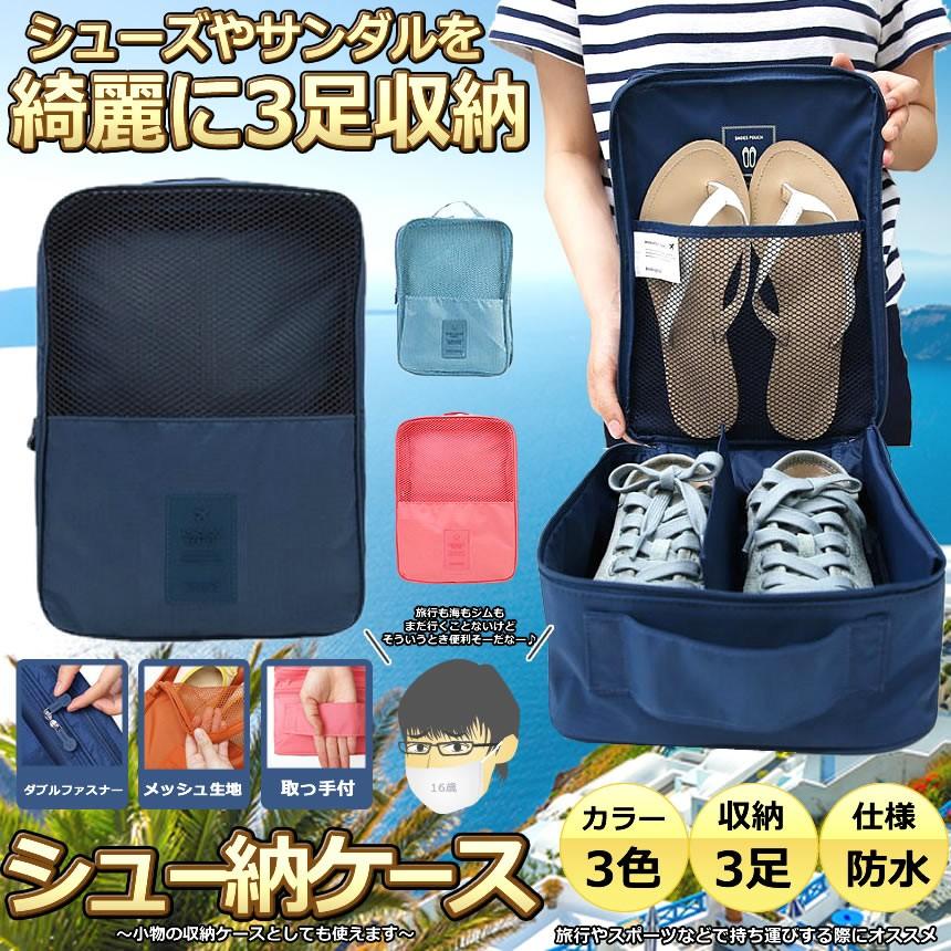 シュー納ケース ピンク シューズケース シューズバッグ トラベル ポーチ 収納 靴入れ 靴 ジム 海水浴 プール 旅行 持ち運び 便利 スポーツ Shucase Pk F0706 14a Com Shot 通販 Yahoo ショッピング