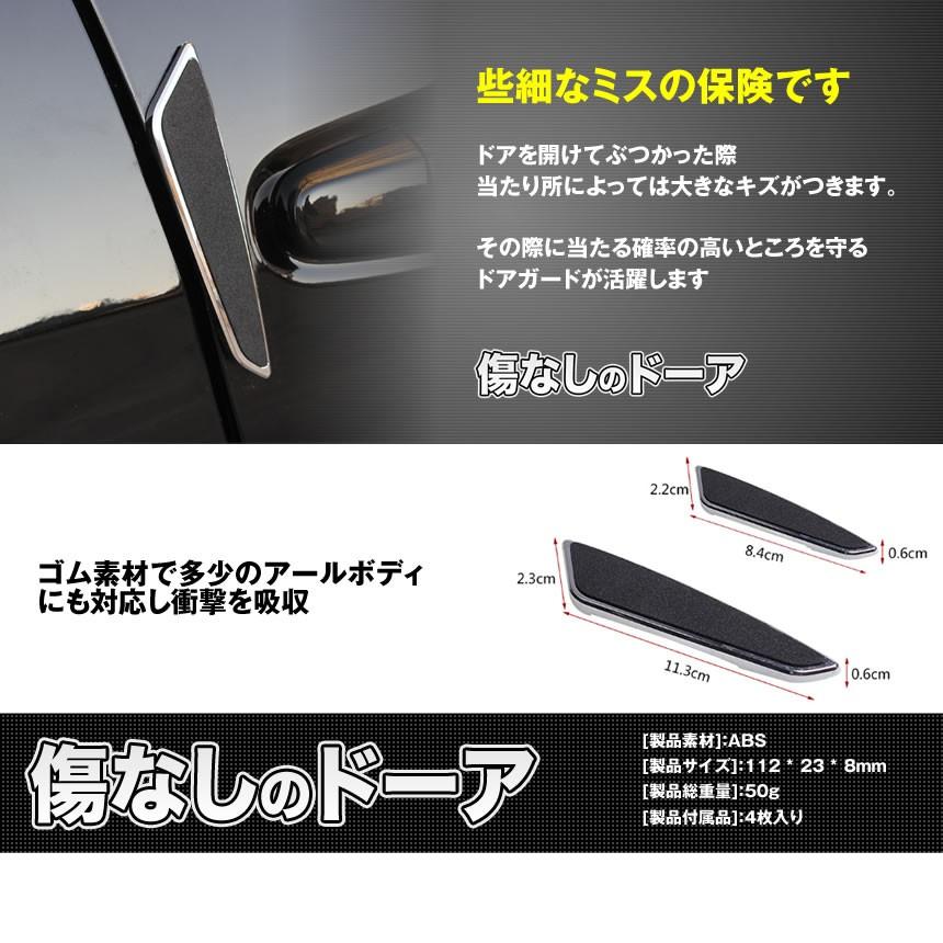 傷なしのドーア 4枚セット 車用 汎用ドアガード 外装 ドレスアップ おしゃれ 傷防止 簡単 貼り付け 4 Kinasidoor F0810 5a Com Shot 通販 Yahoo ショッピング