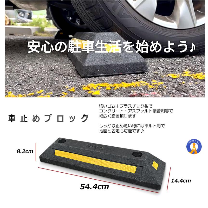 駐車場 輪止め パーキング ブロック 2個セット 車止め 輪止め 3面反射 カーストッパー パーキングブロック アンカーボルト 2-KBURO :f0831-14a:COM-SHOT - 通販 - Yahoo!ショッピング 駐車場 輪止め パーキング ブロック 2個セット 車止め 輪止め 3面反射 カーストッパー パーキングブロック アンカーボルト 2-KBURO :f0831-14a:COM-SHOT - 通販 - Yahoo!ショッピング