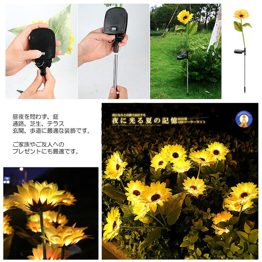 光るひまわり ガーデンライト LED 1花1本 向日葵 ガーデニング 玄関