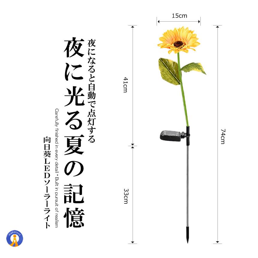 光るひまわり ガーデンライト LED 1花1本 向日葵 ガーデニング 玄関
