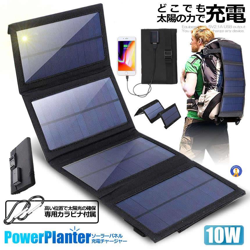ソーラーパネル 10W ソーラーチャージャー ソーラー充電器 ソーラーパネル 10W ソーラーチャージャー ソーラー充電器