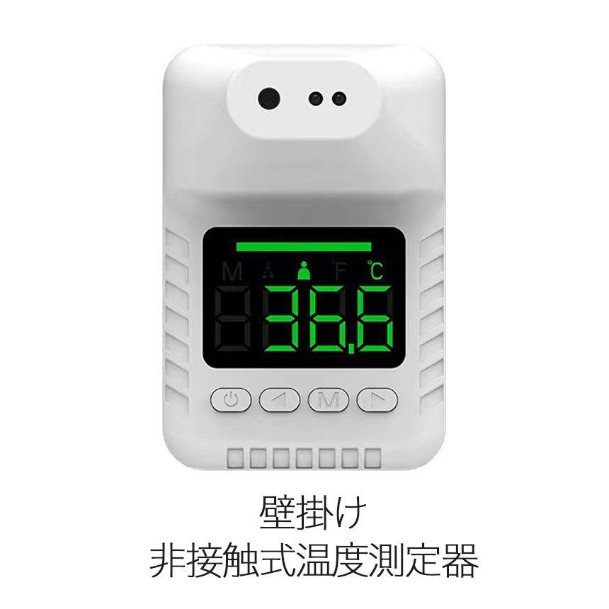 壁掛け 自動 非接触式温度測定器 自動センサー 日本語音声システム付  温度測定 使いやすい 業務用 高精度｜ishino7｜02