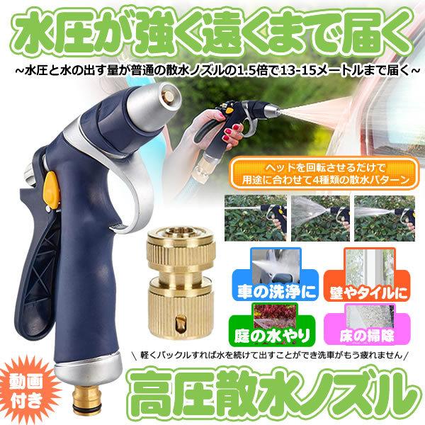 散水ノズル 高圧 金属 高圧 洗車 洗浄 メタル ノズル ガーデニング 自動車 バイク ガラス 床 ガーデニング 水