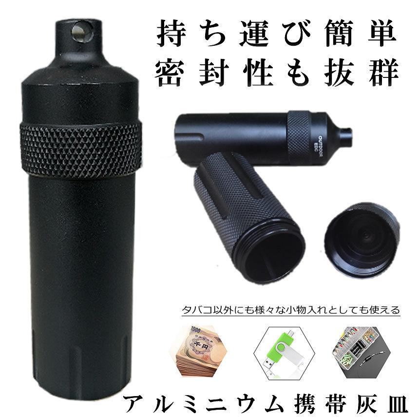 携帯灰皿 アルミニウム 吸殻入れ タバコ たばこ おしゃれ ブラック アウトドア キャンプ 釣り バイク 便利 Keibra K Mi0510 12a Com Shot 通販 Yahoo ショッピング