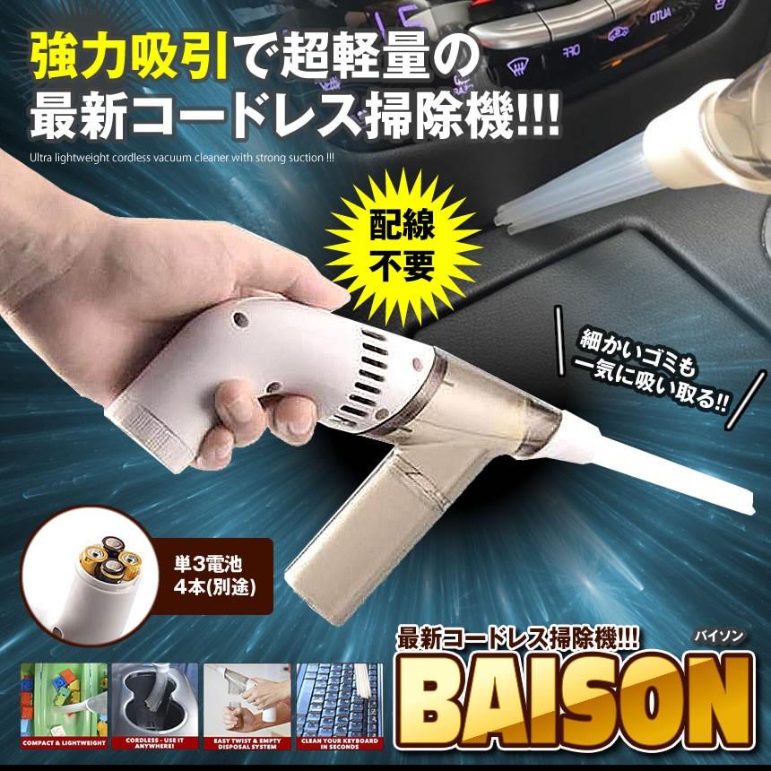 バイソン コードレス 掃除機 ハンディクリーナー 掃除機 電池式 小型 超強吸引力 静音 乾湿両用 家庭 車 カー用品 ゴミ Baisonso Kf1017 9a Com Shot 通販 Yahoo ショッピング