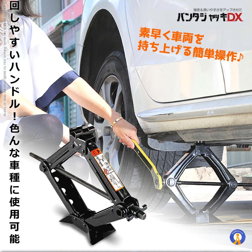 ジャッキ 車 タイヤ交換 パンタジャッキ パンタグラフ シザージャッキ