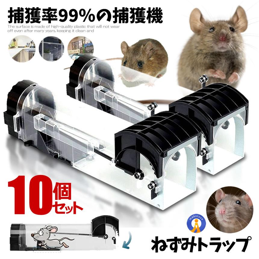 10個セット ネズミ取り 捕獲 動物用 捕獲器 ハツカネズミ ワナ 10個セット ネズミ取り 捕獲 動物用 捕獲器 ハツカネズミ ワナ