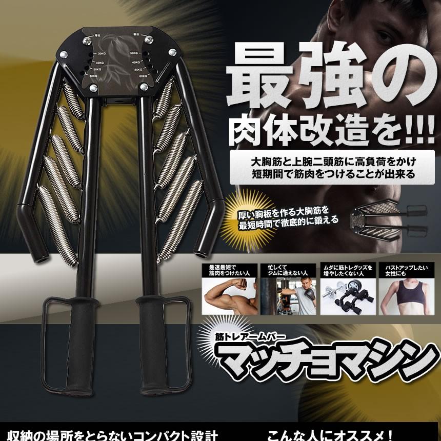 マッチョマシン 筋トレ アームバー 大胸筋 腹筋 腕バー 上腕二頭筋 筋トレグッズ トレーニング器具 広背筋 Machoma Kg0220 12a Com Shot 通販 Yahoo ショッピング