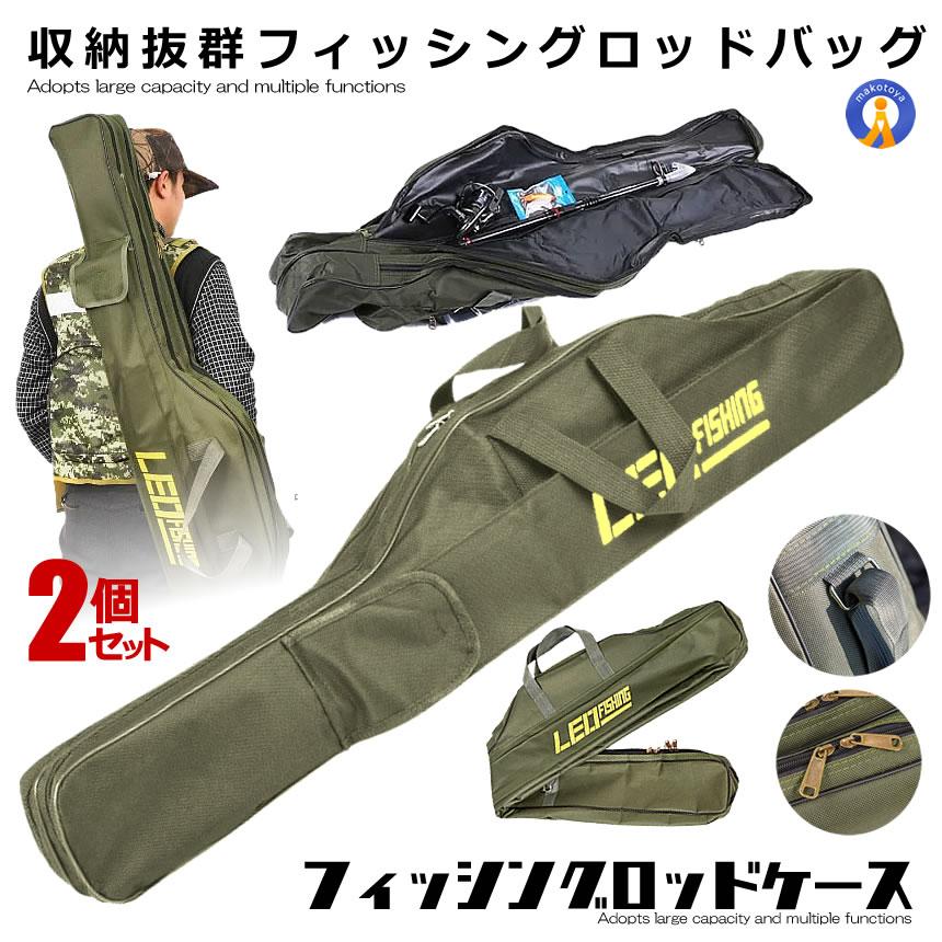 2個セット フィッシングロッドケース ロッドバッグ ロッドケース 1m