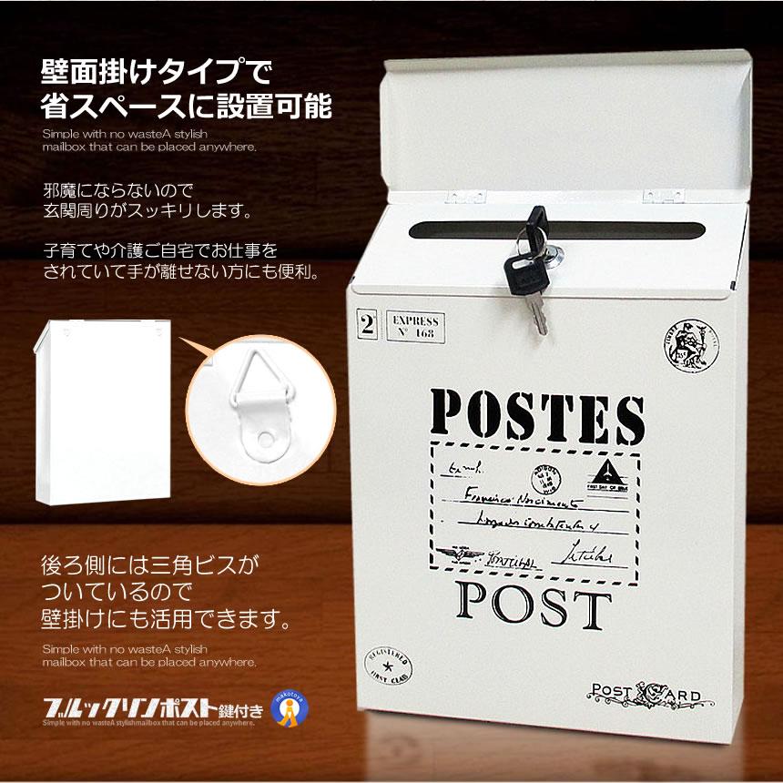 ポスト ホワイト 壁掛け 鍵付き 郵便受け アンティーク アメリカン