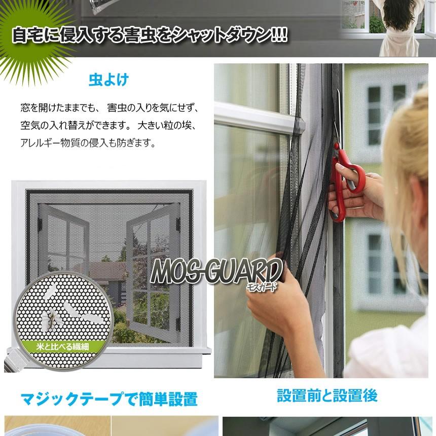 残り7台 早い者勝ち モスガード Bタイプ 窓用 網戸 張り替え 網戸用網 網戸カーテン マジックテープ粘着式 防虫網 虫よけ ネット Moguard B Kg0528 15a Com Shot 通販 Yahoo ショッピング