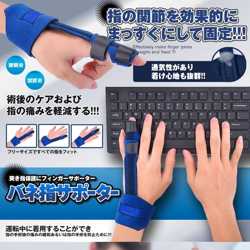 指サポーター バネ指サポーター フィンガーサポーター 突き指 指保護 プレート入り 腱鞘炎 関節炎 固定 リハビリ ラップ式 フリーサイズ Baneyubi Kg0619 10a Com Shot 通販 Yahoo ショッピング