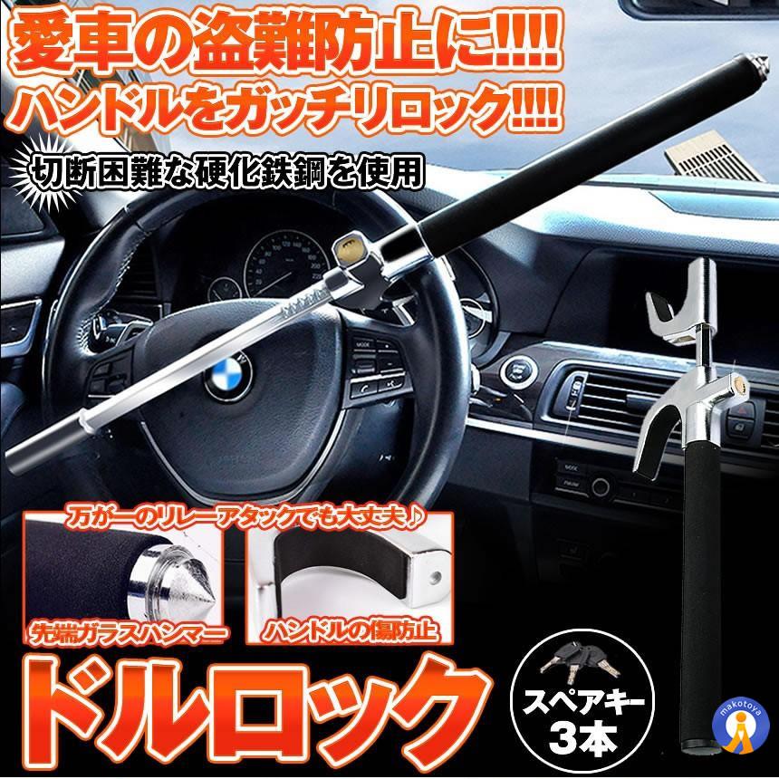 ハンドルロック 車 盗難防止 最強 傷防止 スペアキー3本 取付簡単