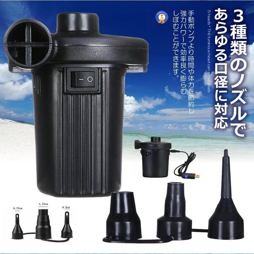 小型 電動 エアポンプ 空気入れ 空気抜き エアーポンプ ノズル 小型 電動 エアポンプ 空気入れ 空気抜き エアーポンプ ノズル