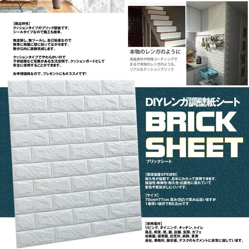 ブリックシート 枚セット 男前 インテリア 3d立体 壁紙 Diy レンガ 調壁紙シール ステッカー 壁紙 ブルックリン Brikseet Kg0717 15a Com Shot 通販 Yahoo ショッピング
