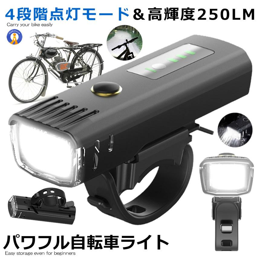 自転車 ライト usb充電式 フロント 光センサー 自動点灯モード搭載 4