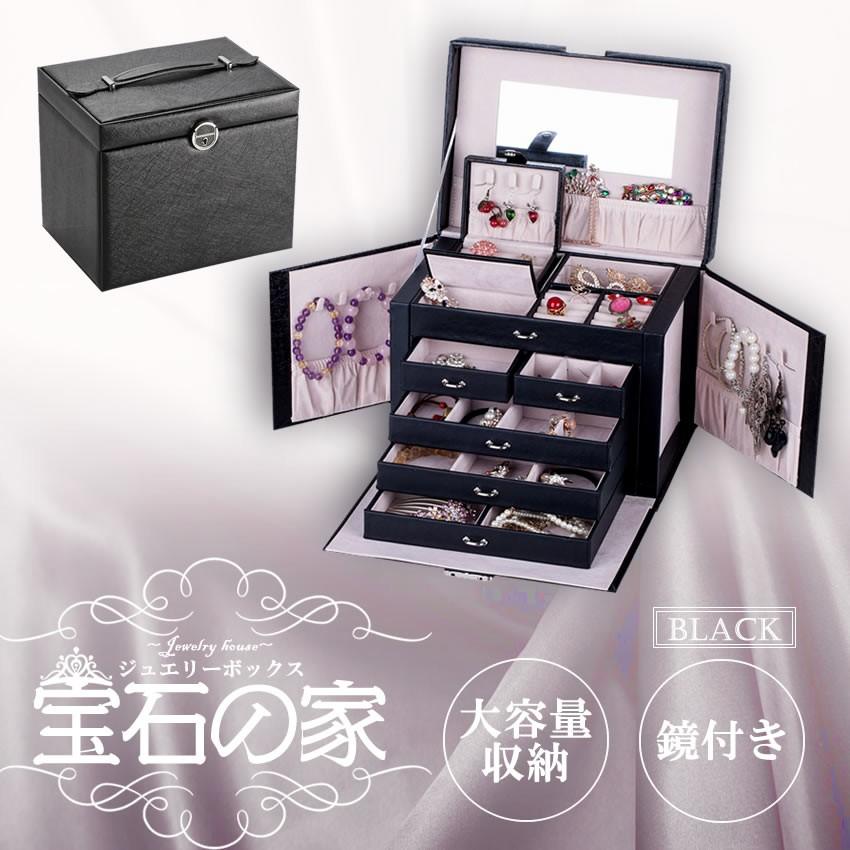 ジュエリーボックス Puレザー アクセサリーケース 大容量 鏡付き ネックレス リング ネックレス ピアス 時計 収納 ブラック Jehouse Bk Kg0726 8a Com Shot 通販 Yahoo ショッピング