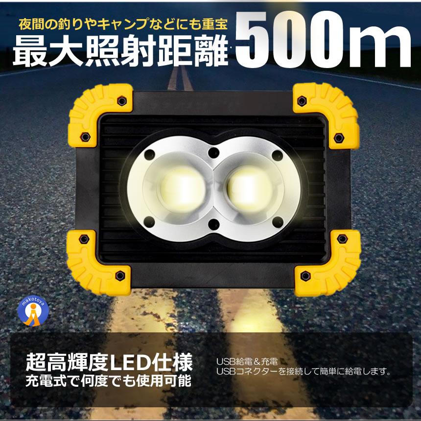 LED投光器 LED作業灯 充電式 電池式 4MODE 20W COB 小型 コンパクト