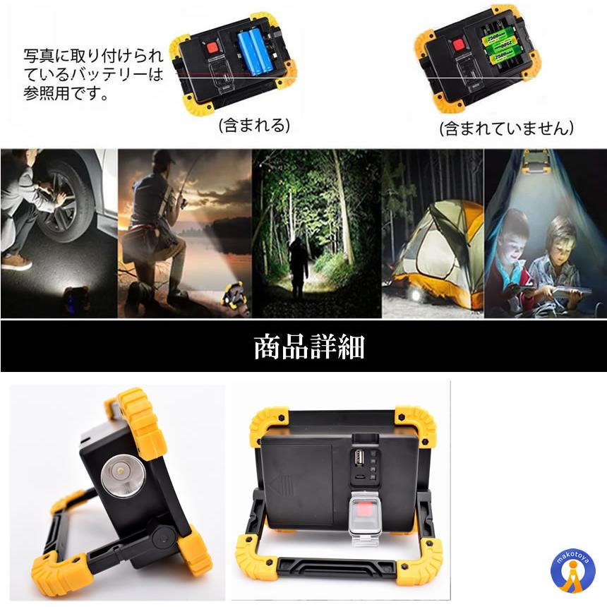 LED投光器 LED作業灯 充電式 電池式 4MODE 20W COB 小型 コンパクト