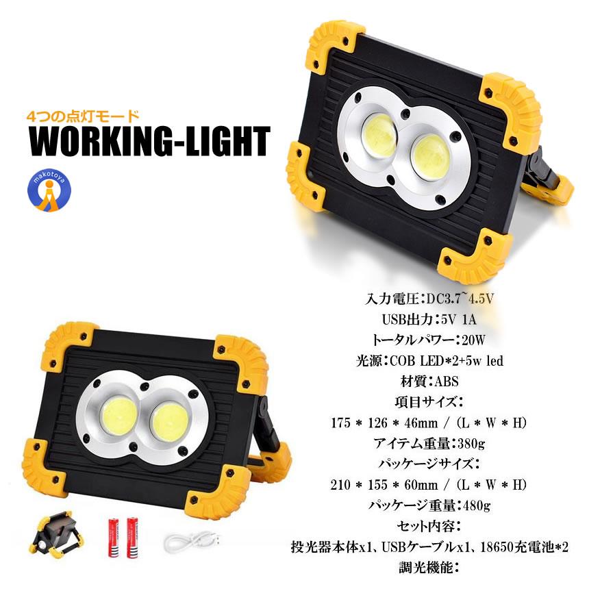 LED投光器 LED作業灯 充電式 電池式 4MODE 20W COB 小型 コンパクト