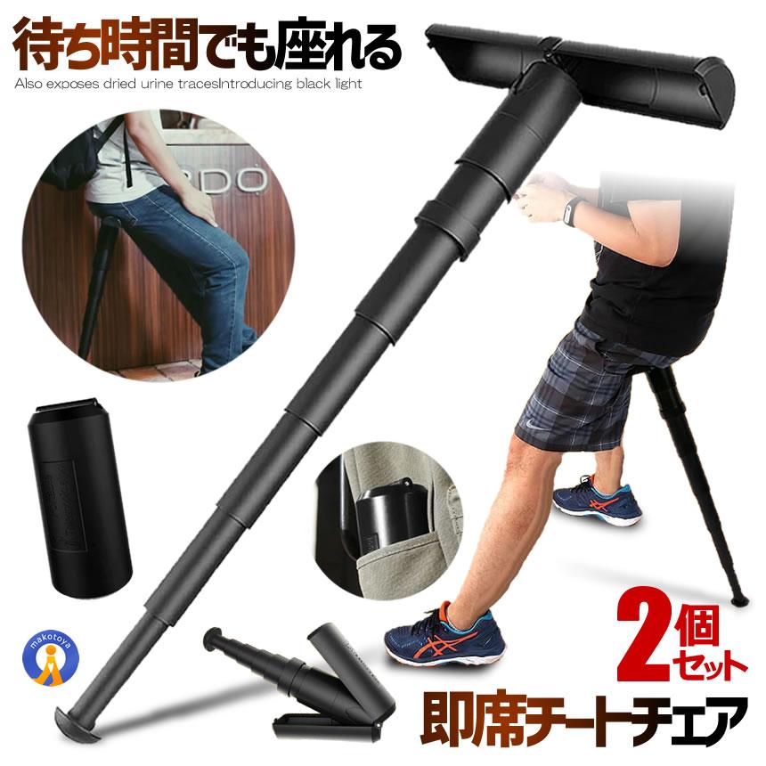 2個セット モバイルチェア ポケットイス スタンディング チェア