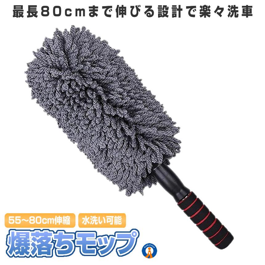 ハンディモップ 伸縮 洗車 モップ マイクロファイバー ダスター 傷防止 軽量 伸びる 掃除 BAKUMOP｜ishino7｜02