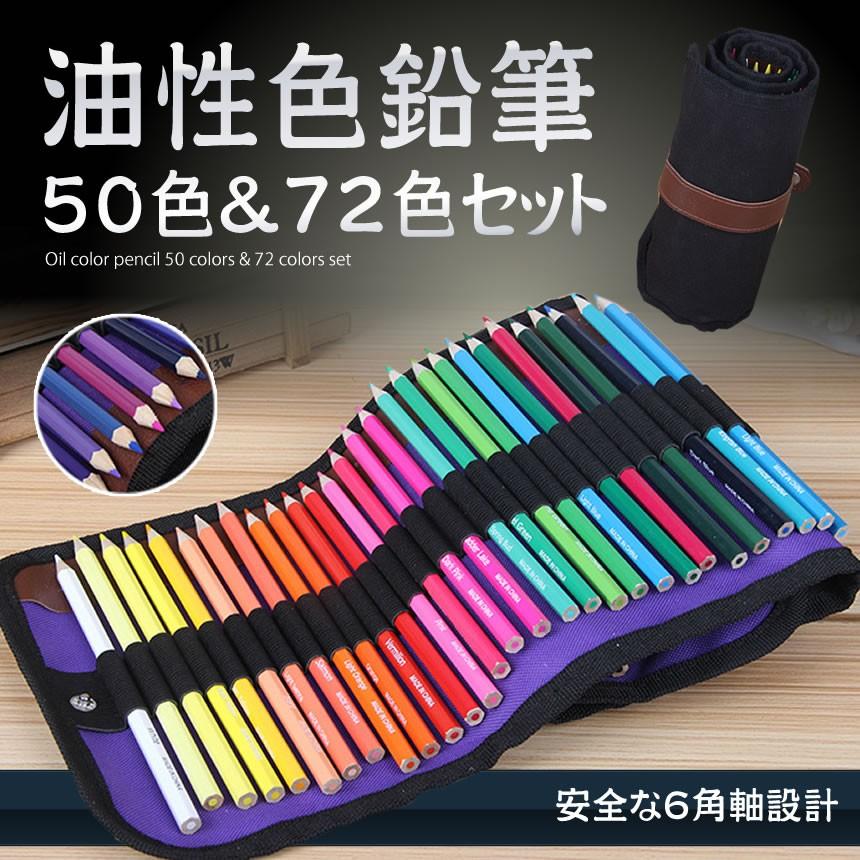 油性色鉛筆 72色セット 塗り絵 描き用 収納ケース付き 画材セット 鉛筆削りつき 絵画 アート 塗り絵 Yuseen 72 Kg00 14a Com Shot 通販 Yahoo ショッピング