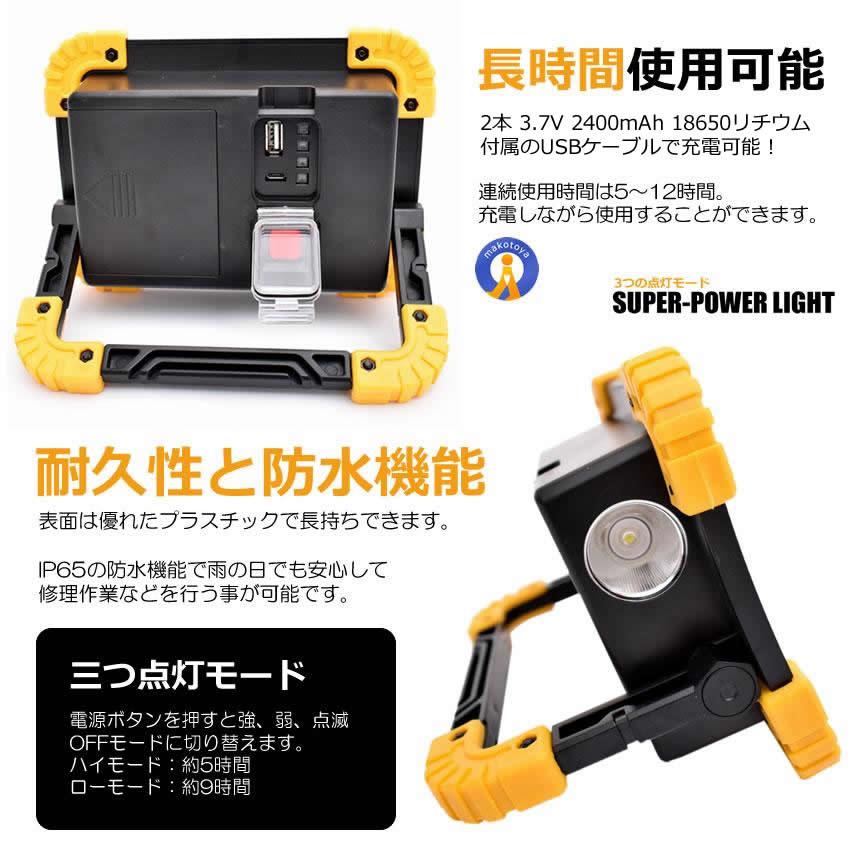 LED 充電式 投光器 20W ポータブル 作業灯 緊急照明 屋外照明 ワーク