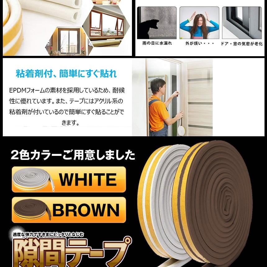 隙間テープ ブラウン 5m ドア すきま風防止 防音パッキン 引き戸 窓 扉 玄関用すきま 虫塵すき間侵入防止 シール テープ Sukitepa Br Kg0905 12a Com Shot 通販 Yahoo ショッピング